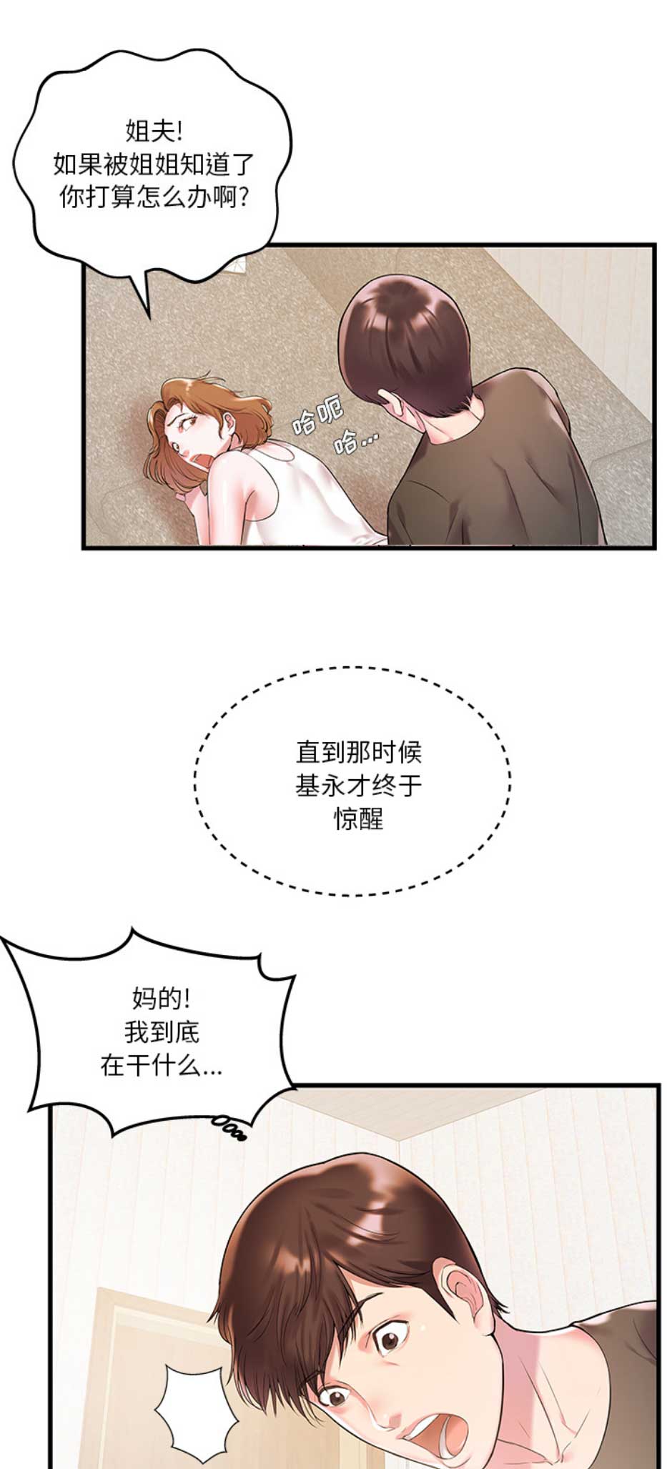 家中有佛堂的坏处漫画,第4话1图
