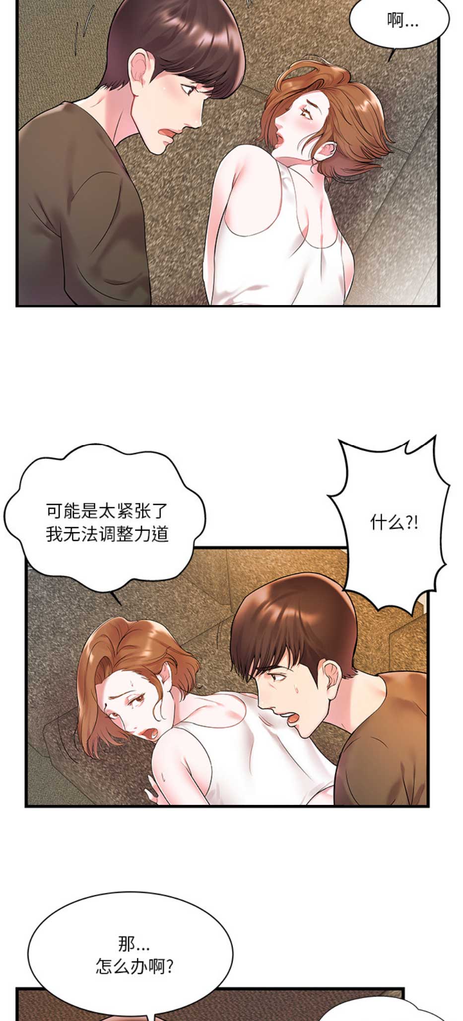 家中有佛堂的坏处漫画,第4话4图
