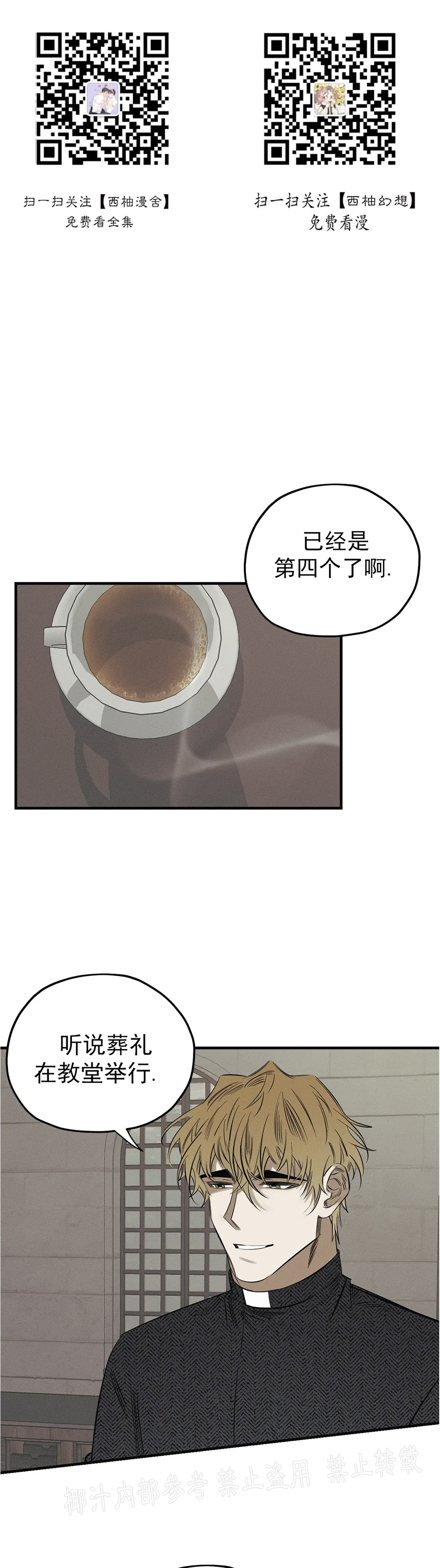 邪花在线观看漫画,第12话1图