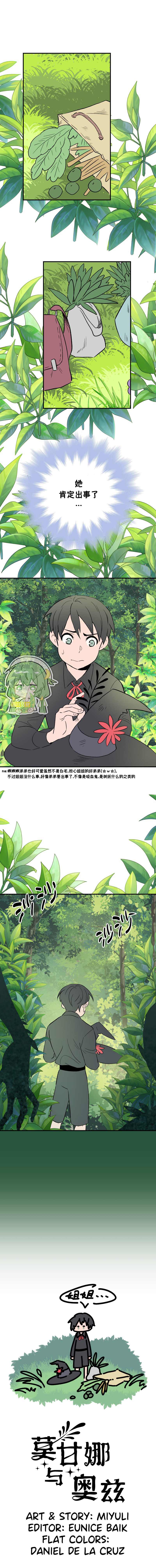 莫甘娜几费卡漫画,第23话5图