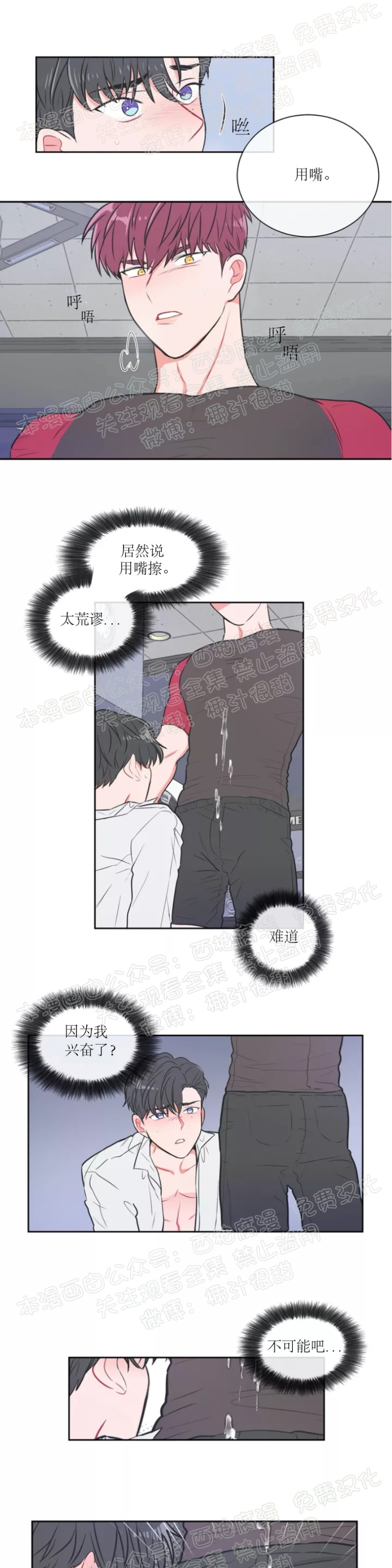 反对PT/Antipt/基情健身/拒绝私教漫画,第10话3图