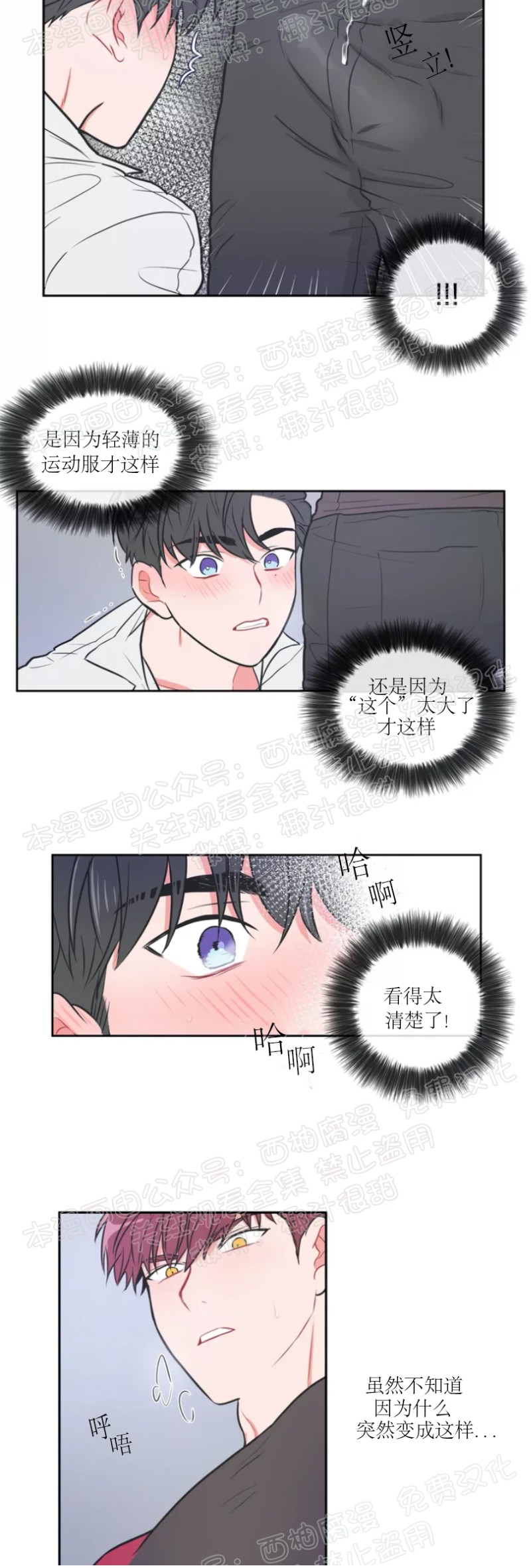 反对PT/Antipt/基情健身/拒绝私教漫画,第10话4图