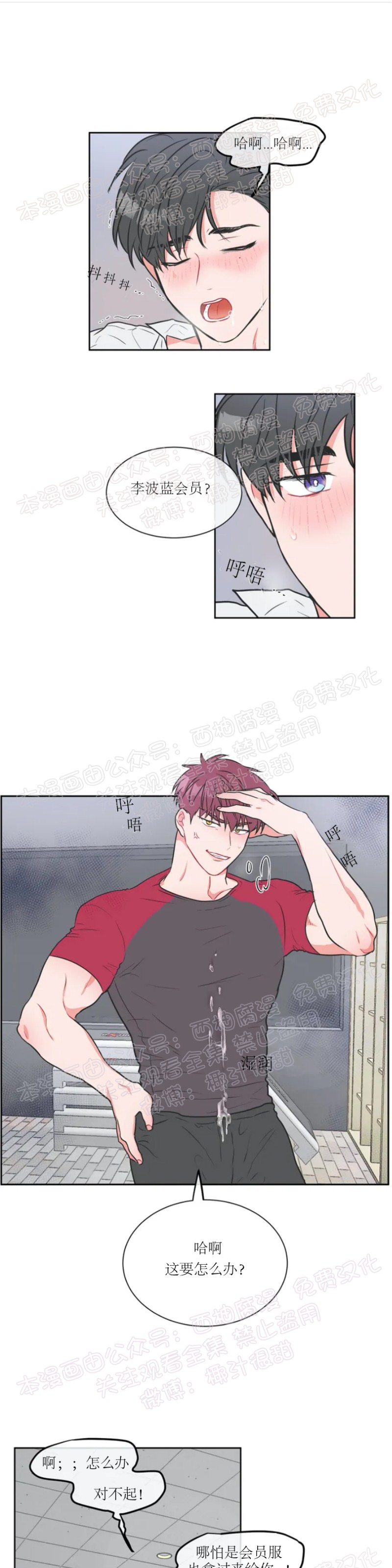 反对PT/Antipt/基情健身/拒绝私教漫画,第10话1图