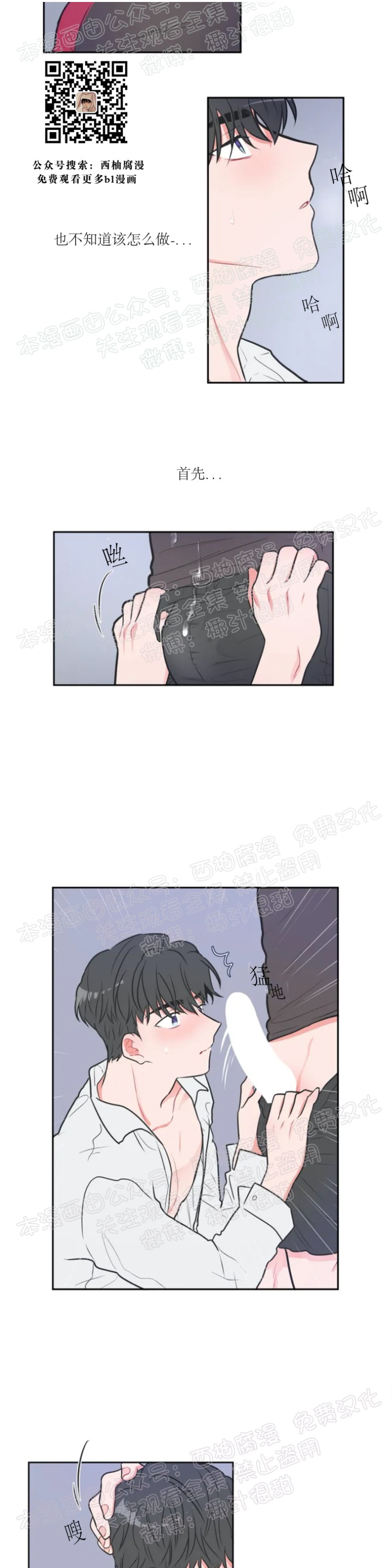 反对PT/Antipt/基情健身/拒绝私教漫画,第10话5图