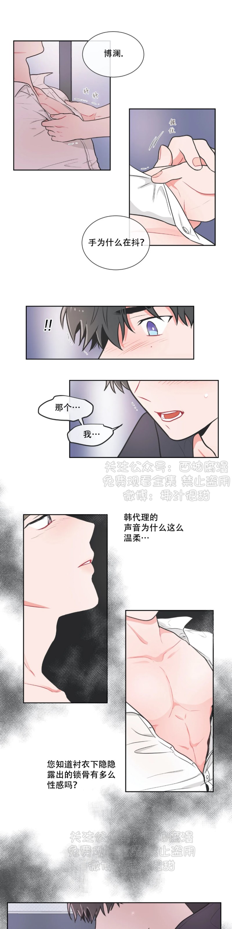 反对PT/Antipt/基情健身/拒绝私教漫画,第12话1图