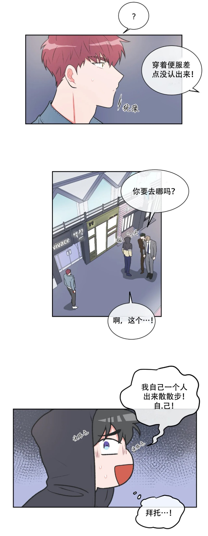 反对PT/Antipt/基情健身/拒绝私教漫画,第12话3图