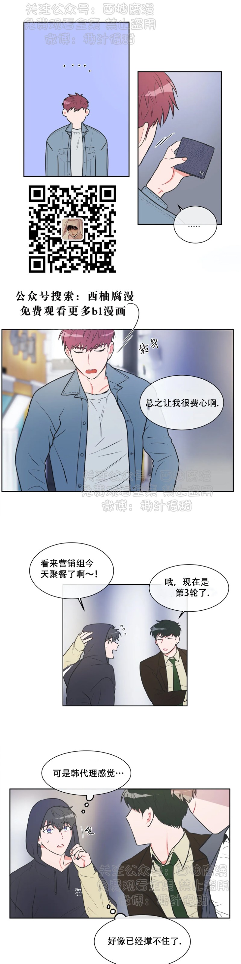 反对PT/Antipt/基情健身/拒绝私教漫画,第12话4图