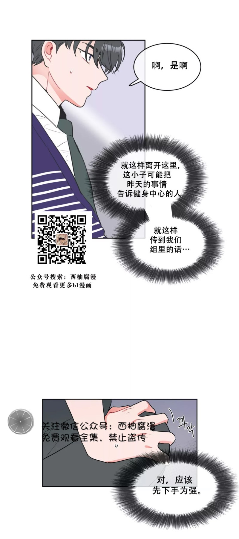 反对PT/Antipt/基情健身/拒绝私教漫画,第3话5图