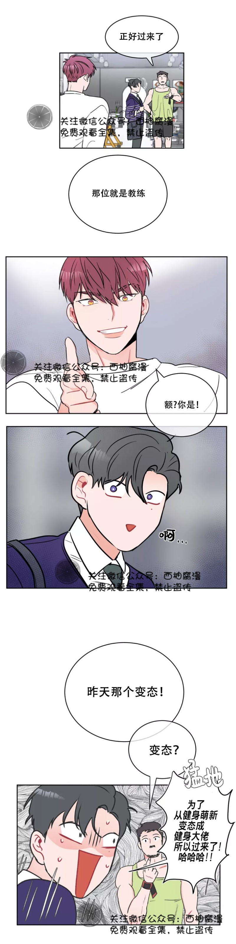 反对PT/Antipt/基情健身/拒绝私教漫画,第3话1图