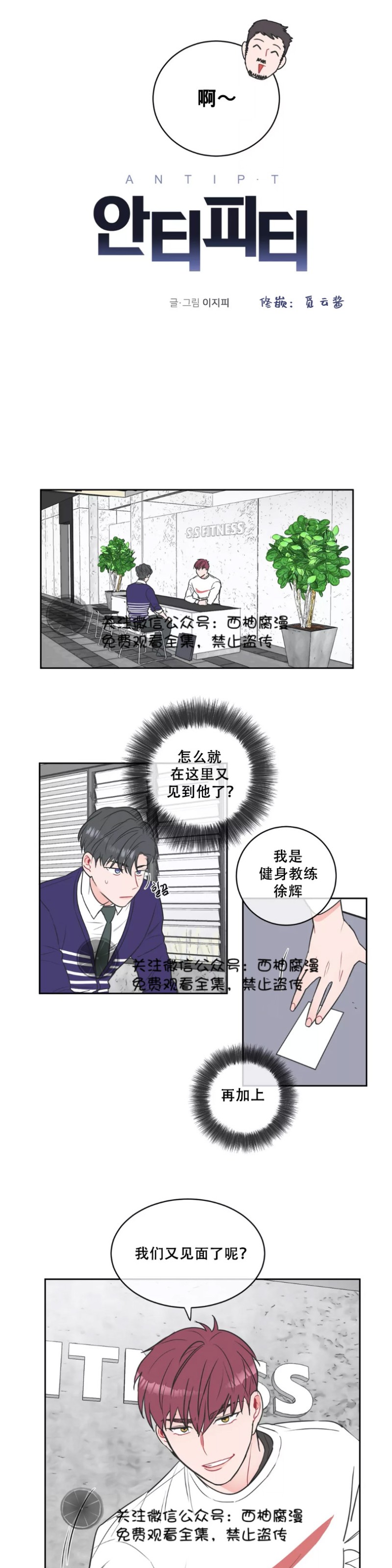 反对PT/Antipt/基情健身/拒绝私教漫画,第3话3图