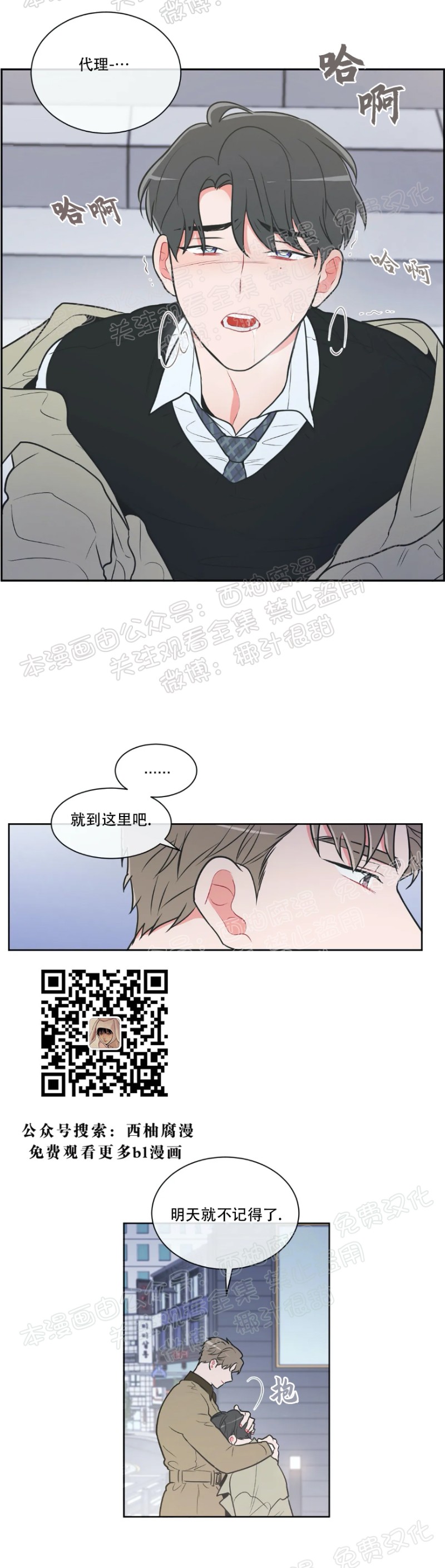 反对PT/Antipt/基情健身/拒绝私教漫画,第20话5图