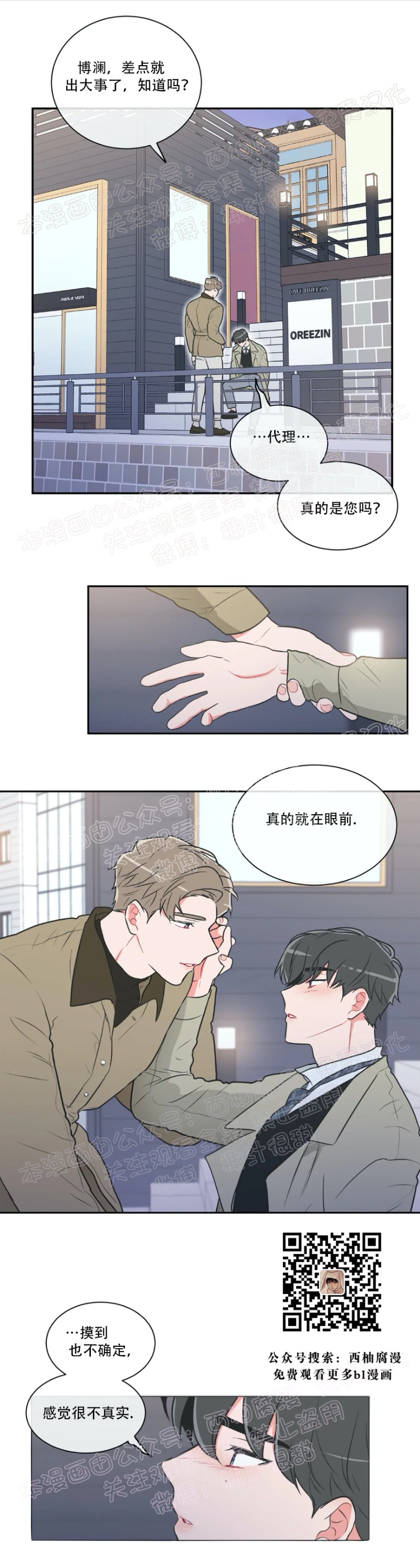 反对PT/Antipt/基情健身/拒绝私教漫画,第20话1图