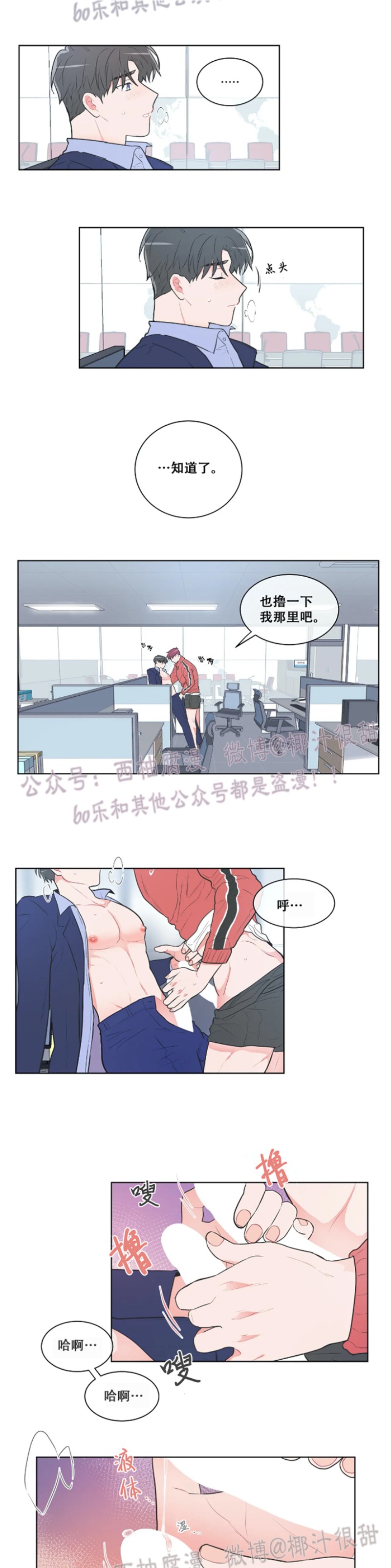 反对PT/Antipt/基情健身/拒绝私教漫画,第28话4图