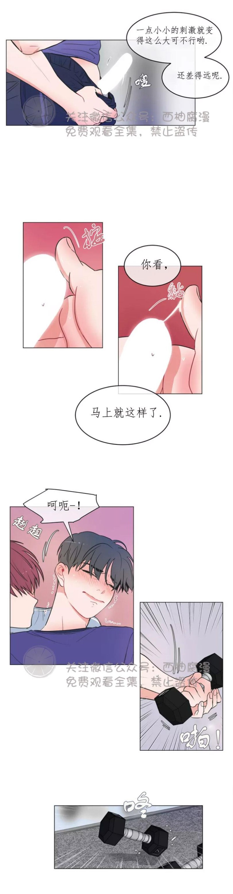 反对PT/Antipt/基情健身/拒绝私教漫画,第1话5图