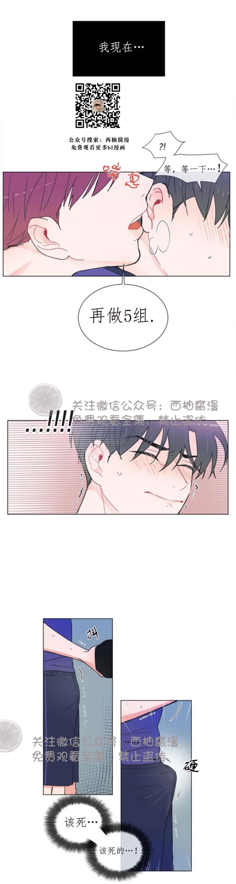 反对PT/Antipt/基情健身/拒绝私教漫画,第1话3图