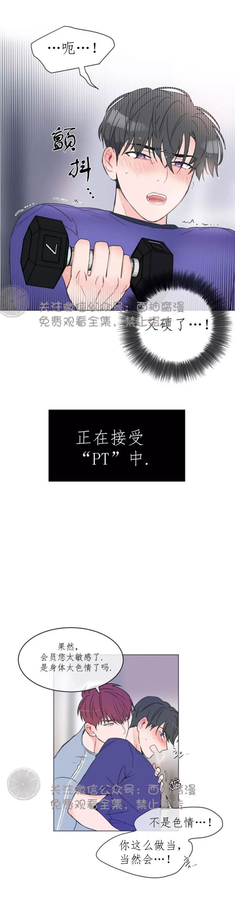 反对PT/Antipt/基情健身/拒绝私教漫画,第1话4图