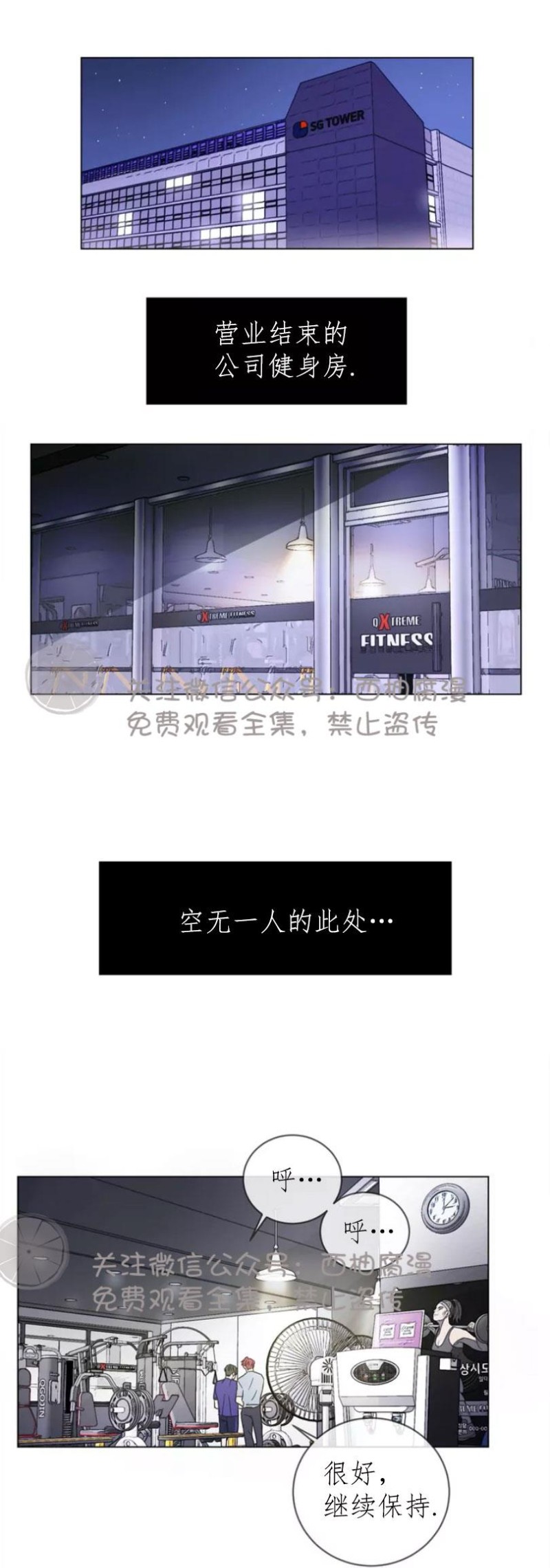 反对PT/Antipt/基情健身/拒绝私教漫画,第1话1图