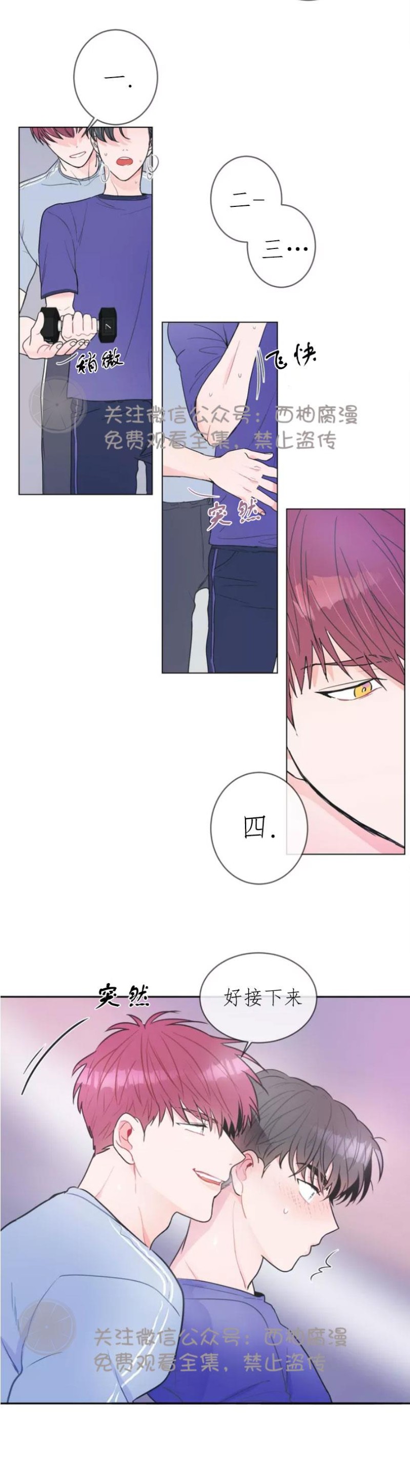 反对PT/Antipt/基情健身/拒绝私教漫画,第1话2图