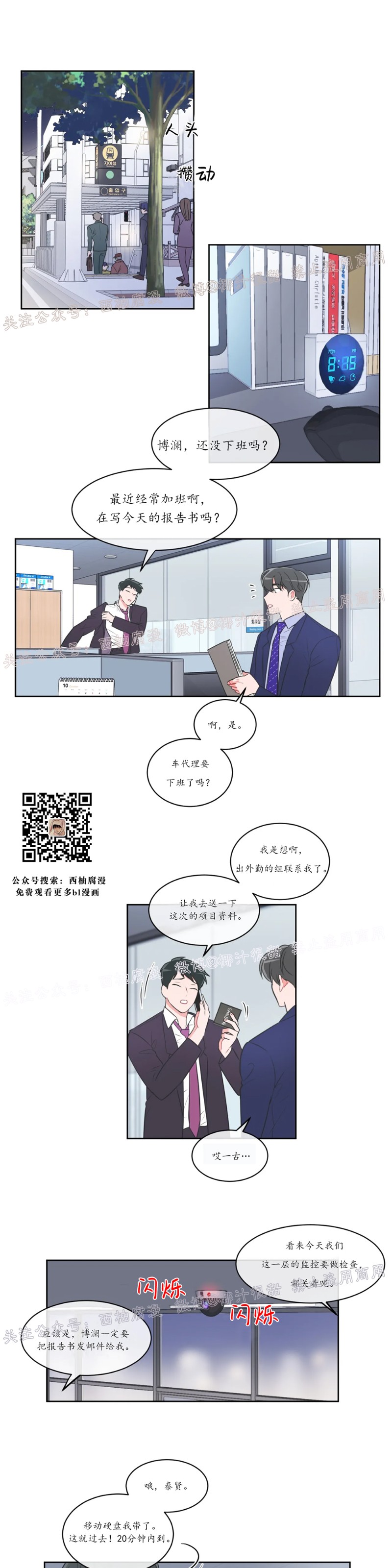 反对PT/Antipt/基情健身/拒绝私教漫画,第26话1图