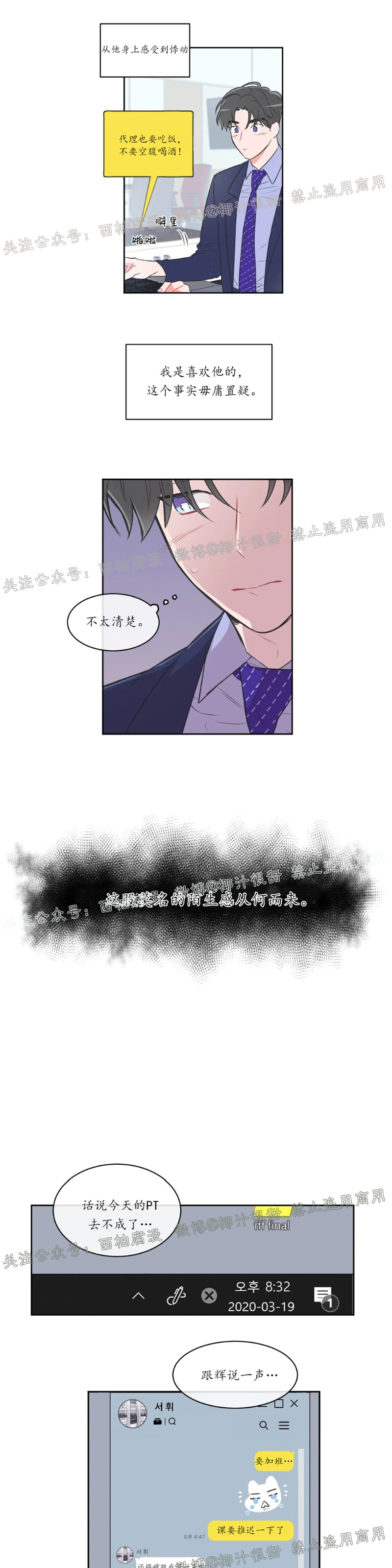 反对PT/Antipt/基情健身/拒绝私教漫画,第26话5图