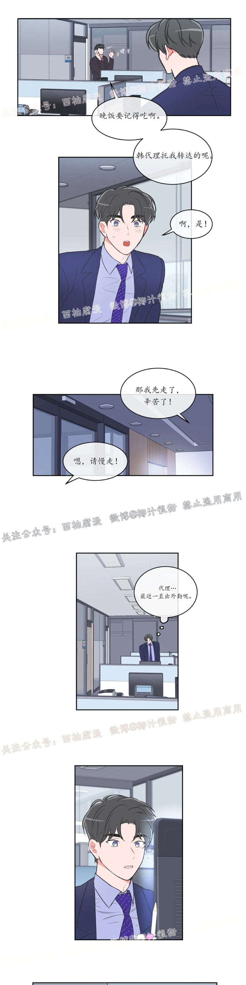 反对PT/Antipt/基情健身/拒绝私教漫画,第26话3图