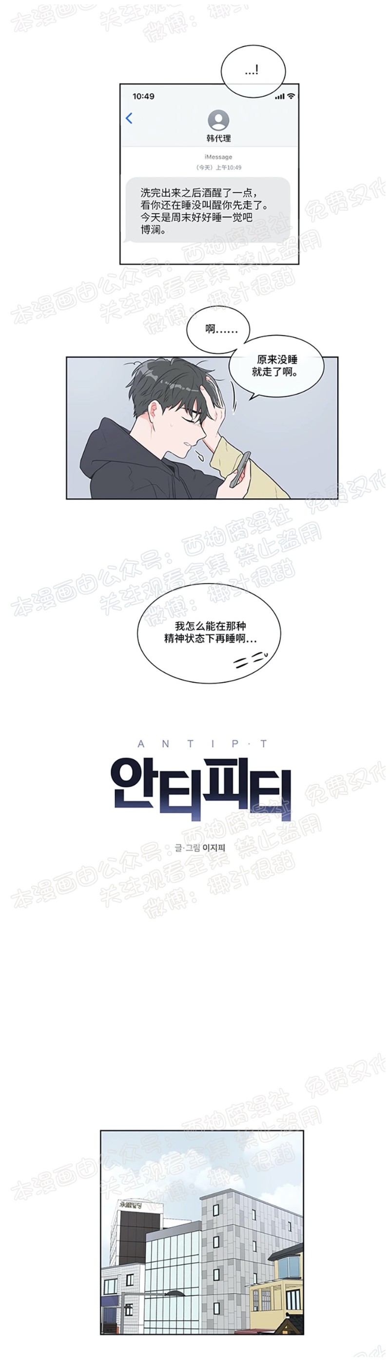 反对PT/Antipt/基情健身/拒绝私教漫画,第14话3图