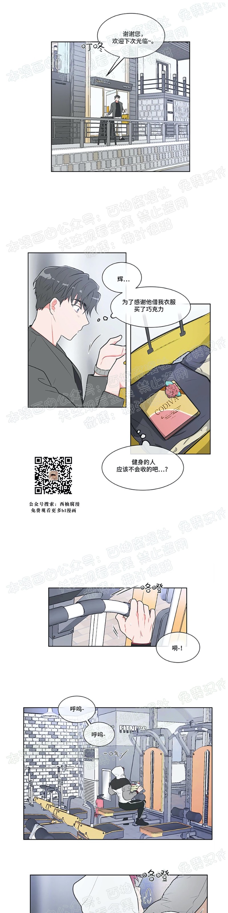 反对PT/Antipt/基情健身/拒绝私教漫画,第14话4图