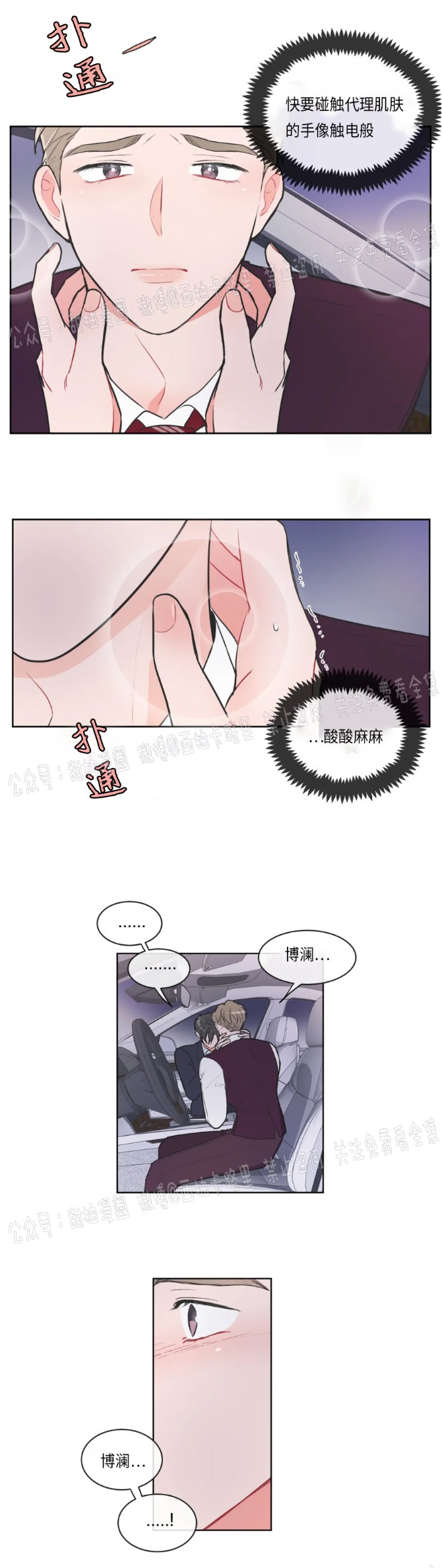 反对PT/Antipt/基情健身/拒绝私教漫画,第39话1图