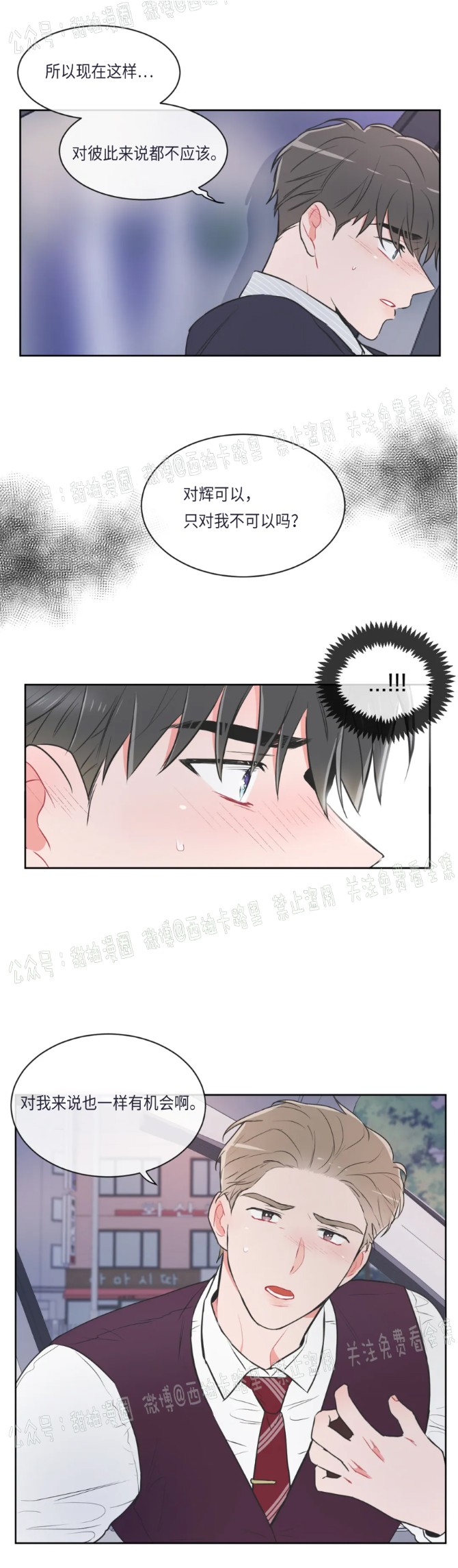 反对PT/Antipt/基情健身/拒绝私教漫画,第39话4图