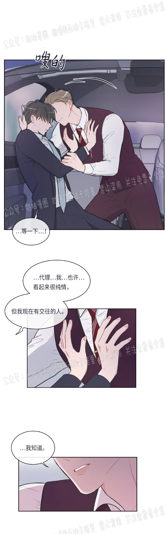 反对PT/Antipt/基情健身/拒绝私教漫画,第39话3图