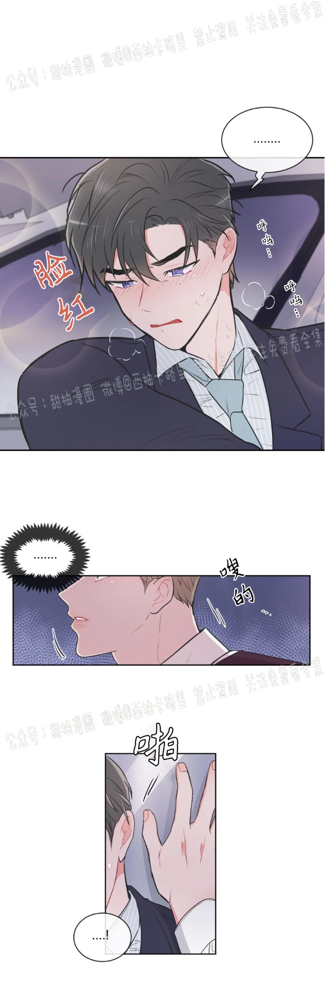 反对PT/Antipt/基情健身/拒绝私教漫画,第39话2图