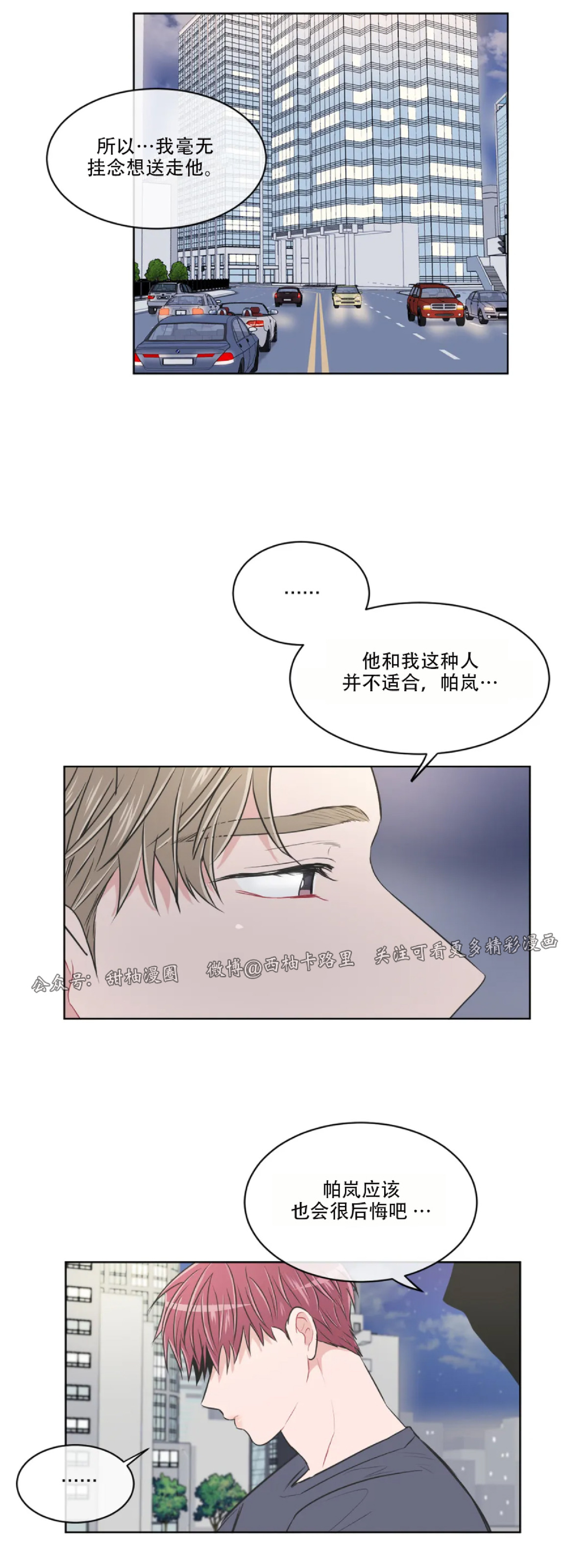 反对PT/Antipt/基情健身/拒绝私教漫画,第51话4图
