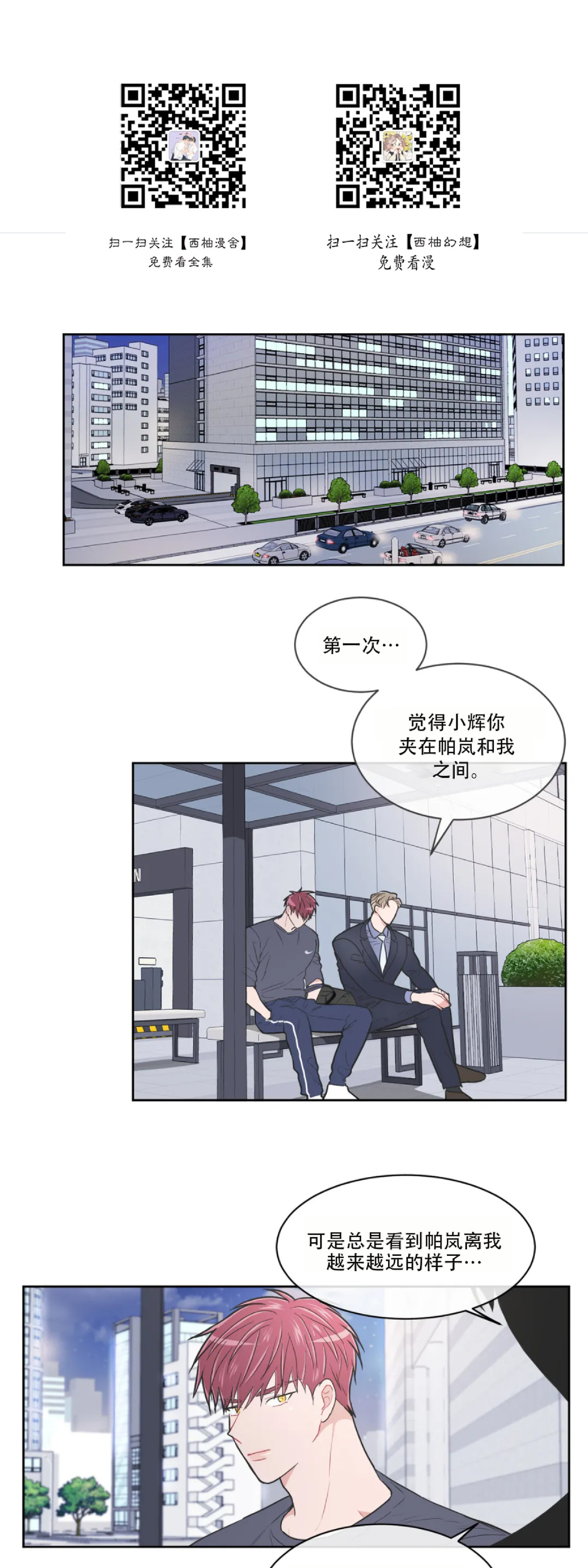 反对PT/Antipt/基情健身/拒绝私教漫画,第51话1图