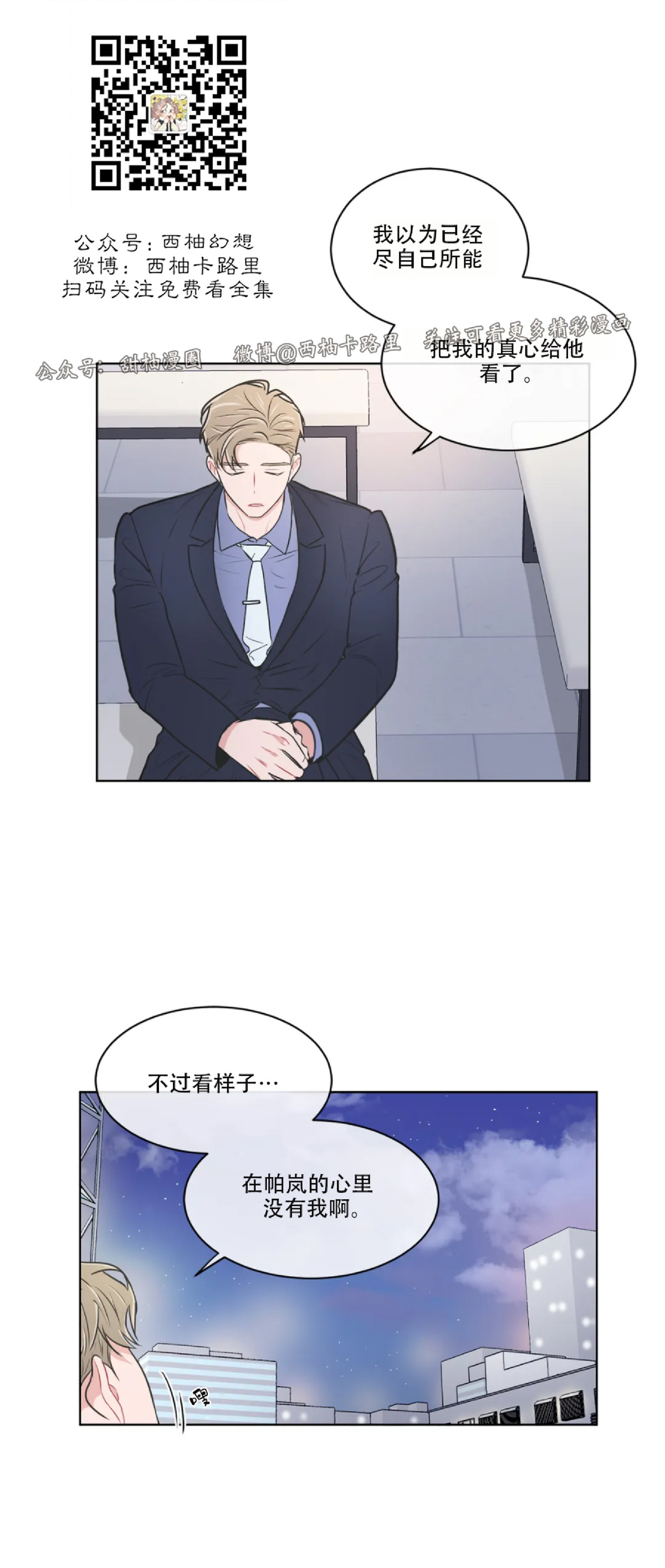 反对PT/Antipt/基情健身/拒绝私教漫画,第51话3图