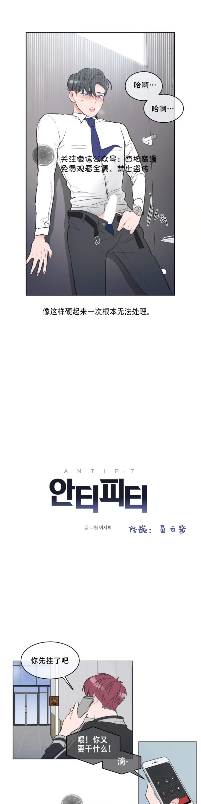 反对PT/Antipt/基情健身/拒绝私教漫画,第2话5图