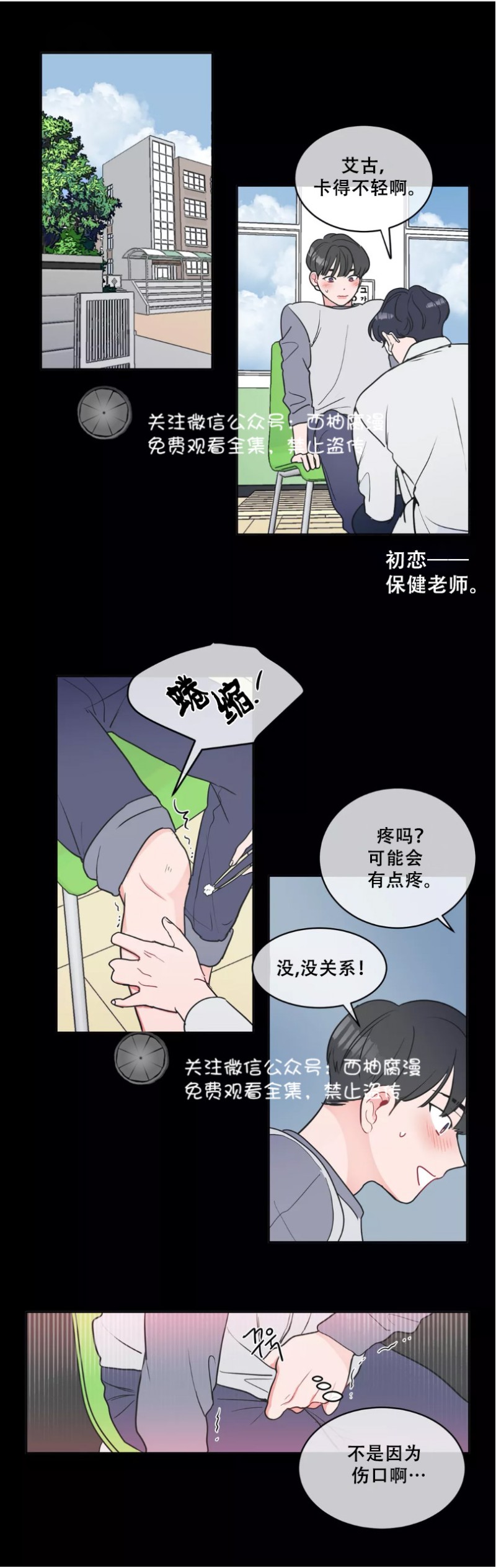 反对PT/Antipt/基情健身/拒绝私教漫画,第2话1图