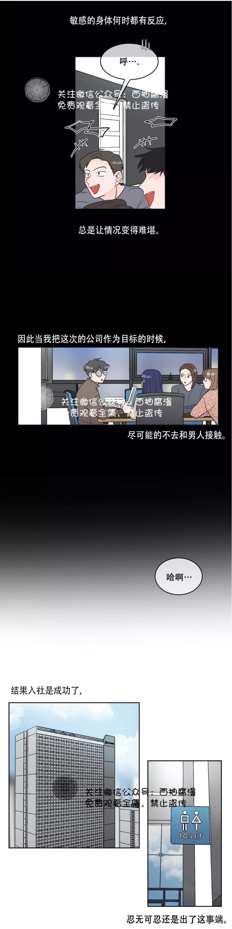 反对PT/Antipt/基情健身/拒绝私教漫画,第2话3图