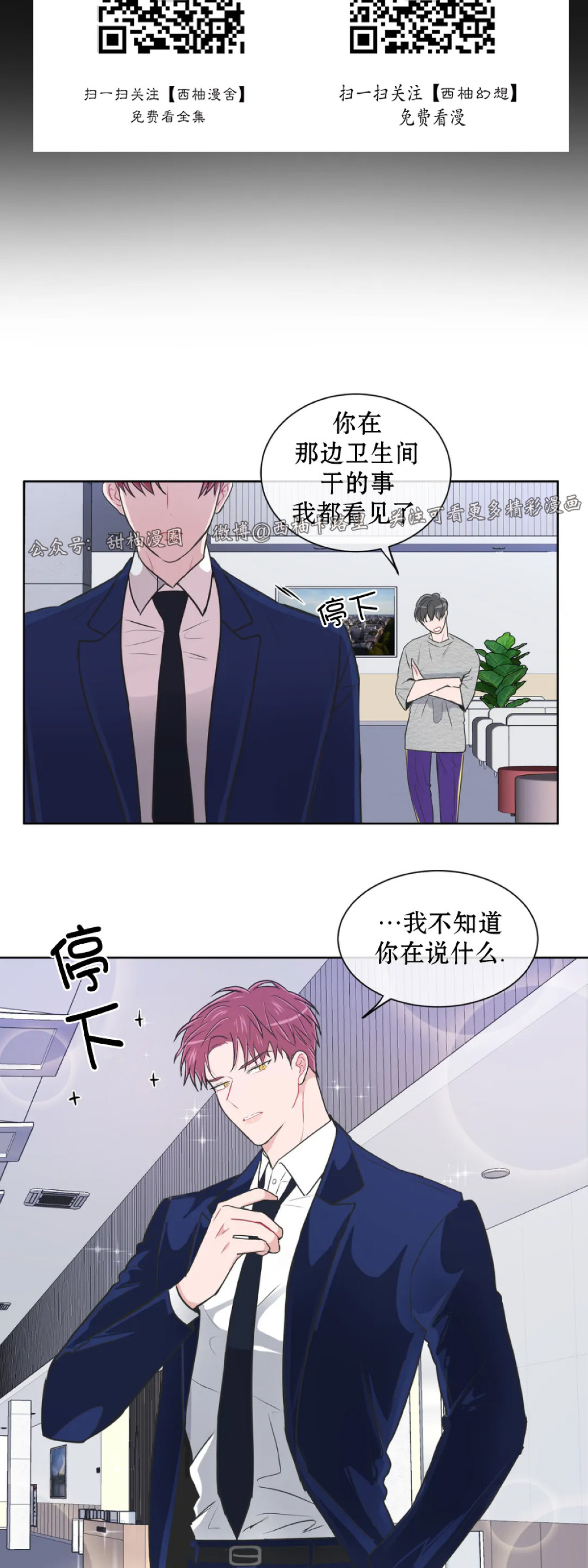 反对PT/Antipt/基情健身/拒绝私教漫画,番外12图