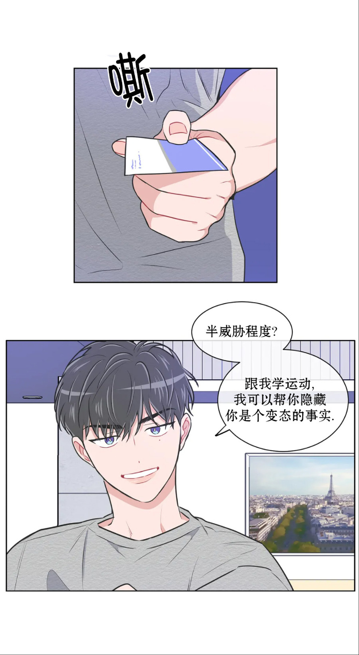 反对PT/Antipt/基情健身/拒绝私教漫画,番外15图