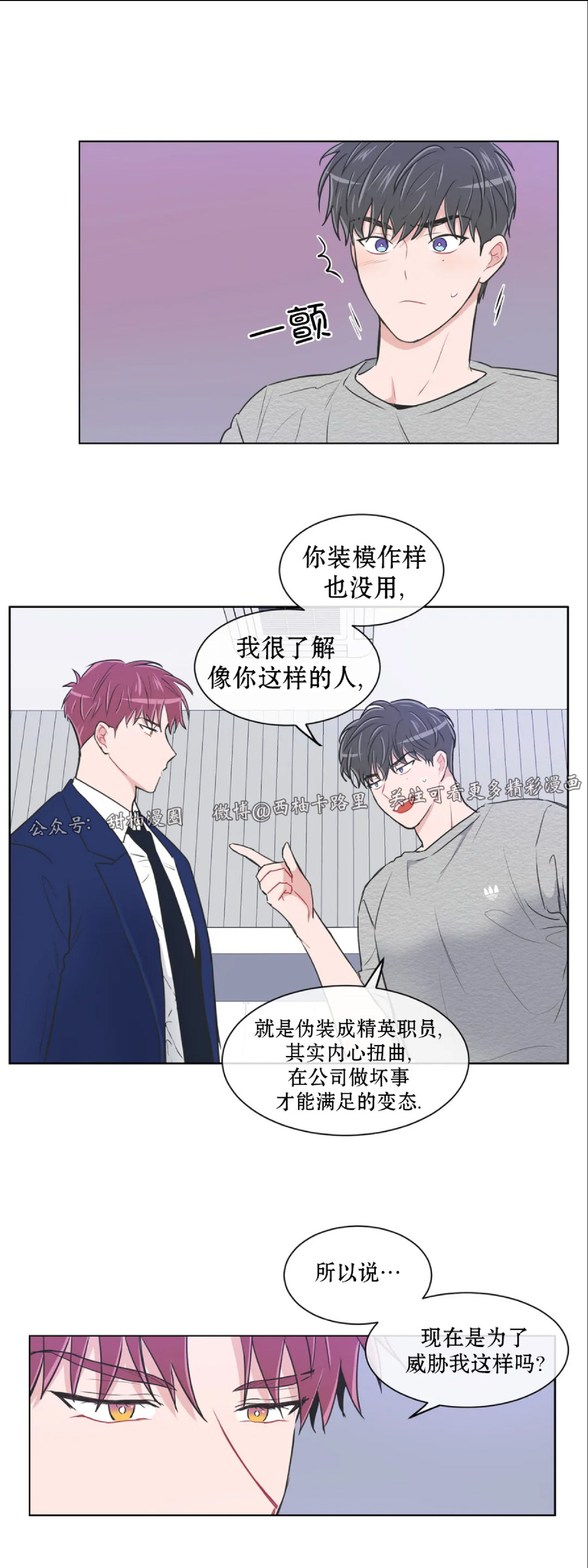 反对PT/Antipt/基情健身/拒绝私教漫画,番外14图