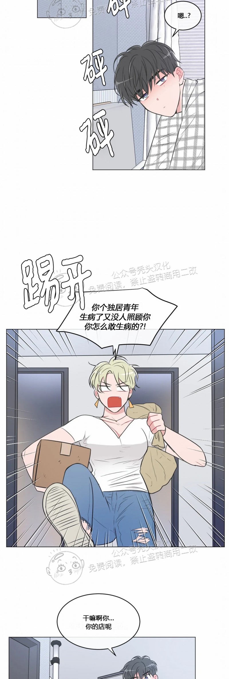 反对PT/Antipt/基情健身/拒绝私教漫画,第44话2图
