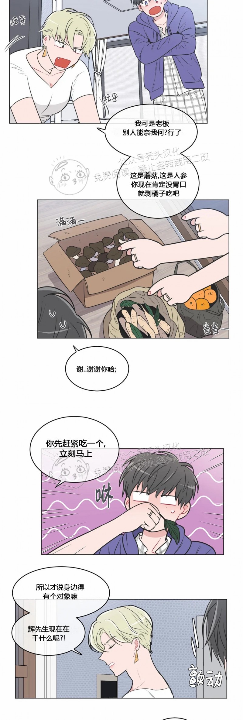 反对PT/Antipt/基情健身/拒绝私教漫画,第44话3图