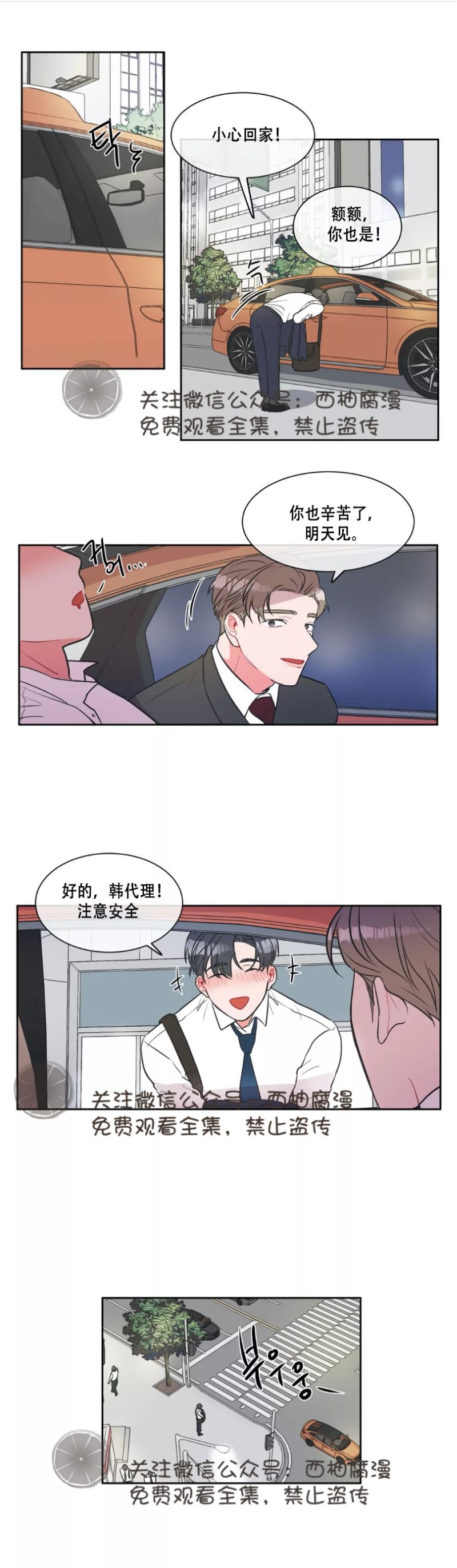 反对pt完整版漫画,第5话1图