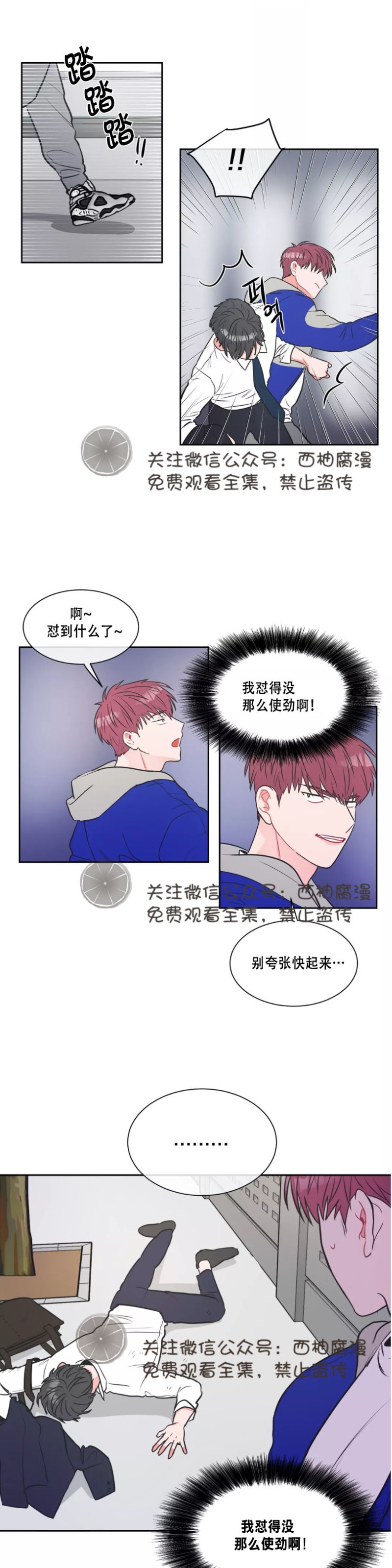 反对pt完整版漫画,第5话4图