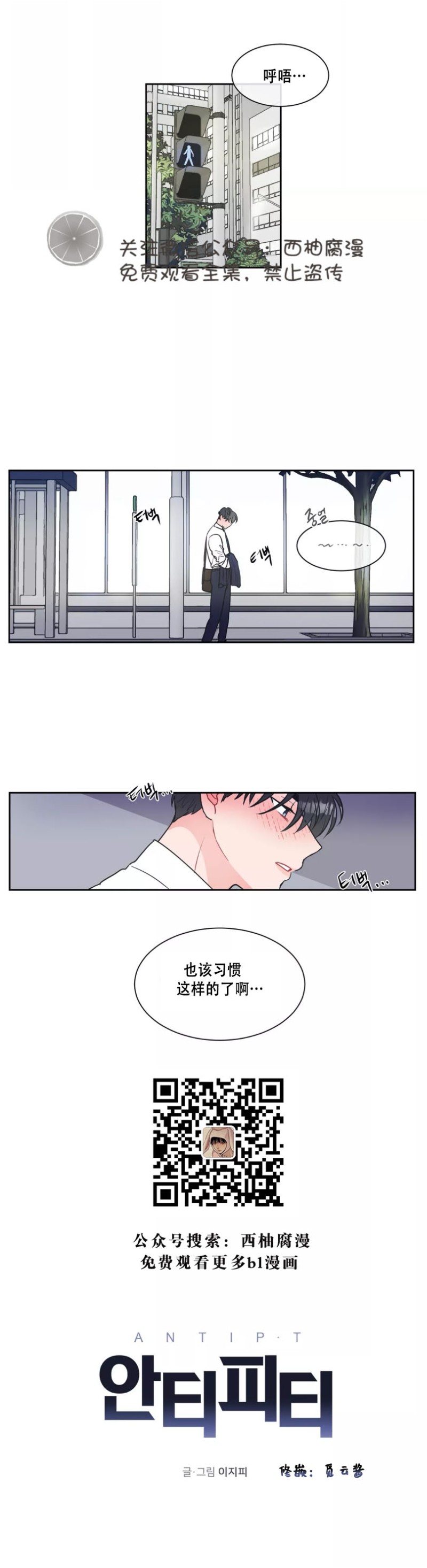 反对pt完整版漫画,第5话2图