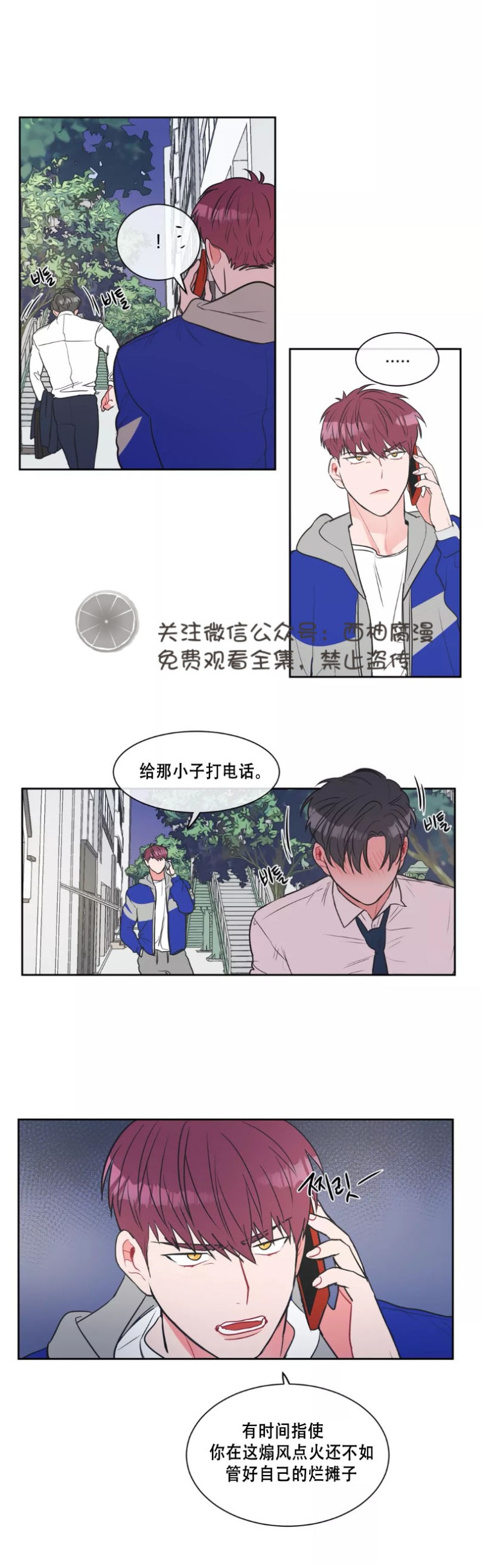 反对pt完整版漫画,第5话3图