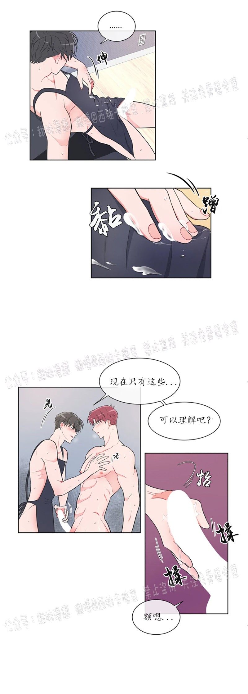 反对PT/Antipt/基情健身/拒绝私教漫画,第35话2图