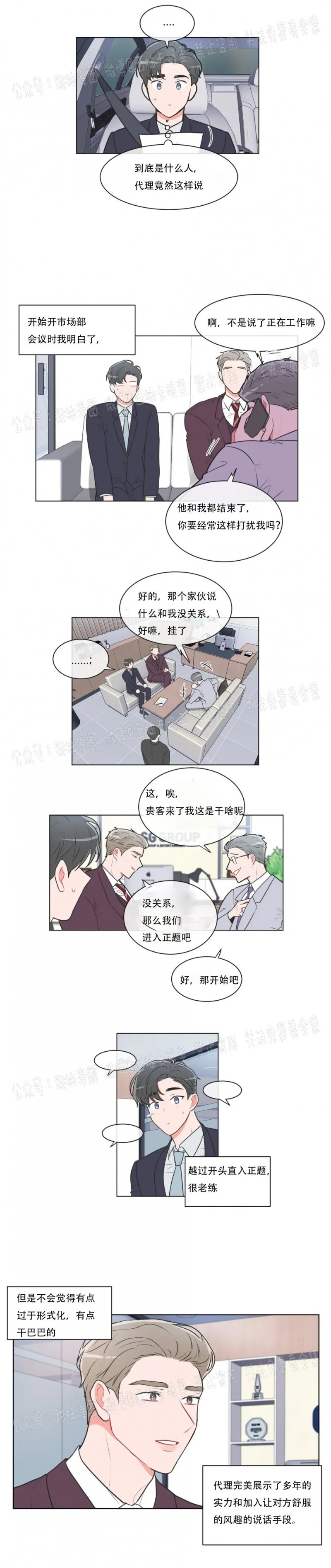 反对PT/Antipt/基情健身/拒绝私教漫画,第36话5图