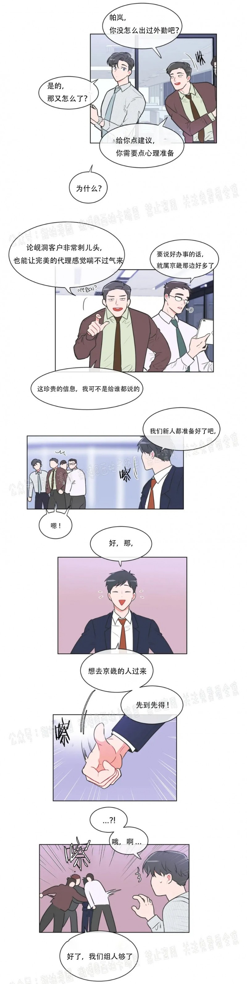 反对PT/Antipt/基情健身/拒绝私教漫画,第36话2图