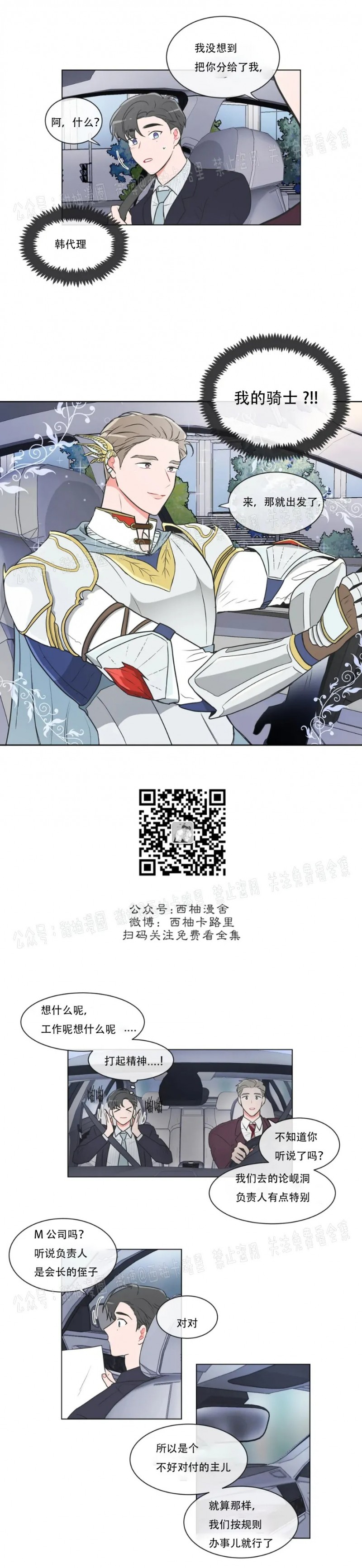 反对PT/Antipt/基情健身/拒绝私教漫画,第36话4图